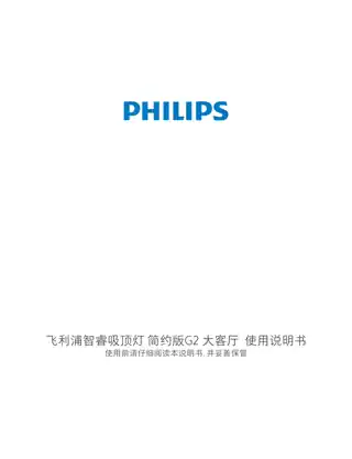 飞利浦智睿吸顶灯 简约版G2 大客厅